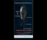 Θεατρική Ομάδα Μεγαλόπολης | Το Σάββατο η μουσική αφήγηση διηγήματος του Βιζυηνού με τον ηθοποιό Γιώργο Μπινιάρη
