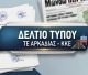 Δελτίο τύπου ΤΕ Αρκαδίας | Συνεχίζουμε τον αγώνα για την οδική ασφάλεια και την ανάπτυξη της Γορτυνίας