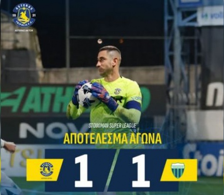 Πάλι δεν κράτησε το προβάδισμα ο Αστέρας - "Χ" με Λεβαδειακό