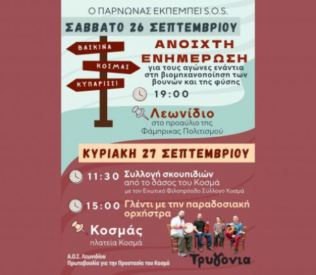 Σαββατοκύριακο ενημέρωσης και δράσεων για τον Πάρνωνα