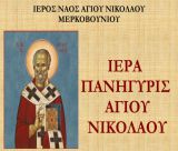 Γιορτάζει ο Ναός Αγίου Νικολάου στο Μερκοβούνι