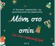 Χριστουγεννιάτικη παράσταση από την "Ευτοπία"