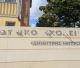 Καταγγελία | Άγνωστοι βανδάλισαν τη νύχτα την επιγραφή του Μουσικού Σχολείου - Αναφορές για "υποκινούμενους τραμπούκους" και "κλίμα φόβου"