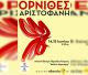 “Όρνιθες” του Αριστοφάνη από το Θεατρικό Εργαστήρι Άστρους!