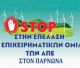 Αντιδράσεις για το «εργαστήριο κατασκευής μικρής ανεμογεννήτριας» στο Λεωνίδιο