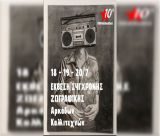 Έκθεση σύγχρονης ζωγραφικής στο 10ο TRIPolis Rock Festival