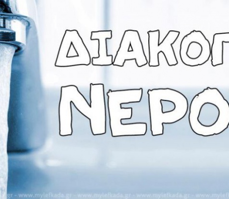 Βλάβη και διακοπή νερού στην πόλη της Τρίπολης