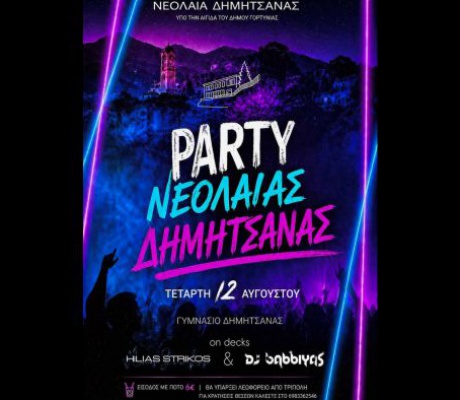 Party νεολαίας στη Δημητσάνα!