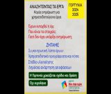 Γιώργος Καπλάνης: "Αναπτυξιακή σιωπή στη Γορτυνία. Ζητούνται απαντήσεις από τη Δημοτική Αρχή"