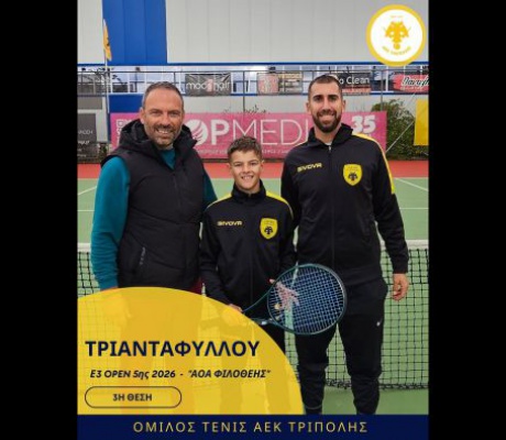 Νέα διάκριση για τον Τριανταφύλλου του ομίλου τένις της ΑΕΚ Τρίπολης με 3η θέση στη Φιλοθέη