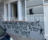 Συνθήματα με σπρέι στο πολιτικό γραφείο της Σέβης Βολουδάκη: «Δεν θα με φιμώσουν»
