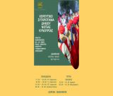 Χορευτικό Συγκρότημα Δήμου Νότιας Κυνουρίας | Ξεκινούν τα δωρεάν μαθήματα!