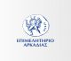 Επιμελητήριο Αρκαδίας: Επιχειρήσεις σε Ψηφιακή Εποχή με Δωρεάν Υπογραφές Τριετούς Διάρκειας