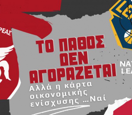 Κάρτες Οικονομικής Ενίσχυσης για τον Πήγασο Άστρους!