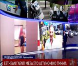 Ρομά έστησαν… γλέντι στην Αστυνομική Διεύθυνση Μεσσηνίας (vd)