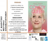 Δεύτερη προβολή ταινίας στο Μαθητικό Φεστιβάλ Κινηματογράφου της Τρίπολης