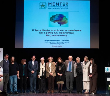 Ενημερωτική Εκδήλωση από το Ινστιτούτο Μέντωρ για τους «αφανείς ήρωες», τους φροντιστές των ανθρώπων με ν. Alzheimer’s