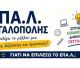 ΕΠΑ.Λ. Μεγαλόπολης | Επιλογή μέλλοντος με γνώση, δεξιότητες και προοπτικές για το σχολικό έτος 2026-27