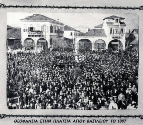 Θεοφάνεια στην Πλατεία Αγίου Βασιλείου ... το 1897!