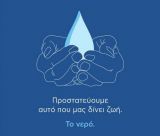Λειψυδρία στον δήμο Μεγαλόπολης - Ξεκίνησαν οι απαγορεύσεις!