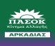 Για "υπουργικό τουρισμό" στην Αρκαδία κάνει λόγο το ΠΑΣΟΚ