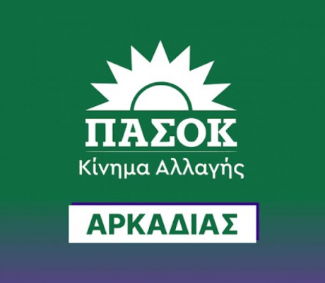 Για "υπουργικό τουρισμό" στην Αρκαδία κάνει λόγο το ΠΑΣΟΚ