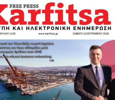 Το πρωτοσέλιδο της εφημερίδας "Καρφίτσα" (19.9.2026)