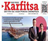 Το πρωτοσέλιδο της εφημερίδας "Καρφίτσα" (19.9.2026)