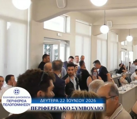 Ένταση για τη Γορτυνία στο περιφερειακό συμβούλιο - Διακόπηκε προσωρινά η συνεδρίαση!