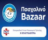 «Το Χαμόγελο του Παιδιού» | Πασχαλινό Bazaar στο Παναρκαδικό Νοσοκομείο