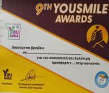 Μαθητικά Βραβεία "YouSmile" στο ΓΕΛ Τεγέας