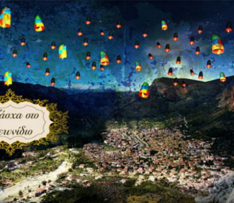 Οι εκδηλώσεις για το Πάσχα στο Λεωνίδιο