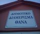 Πολιτιστικός Σύλλογος Θανιωτών | Μνημόσυνο υπέρ αναπαύσεως των ψυχών των πεσόντων για την Πατρίδα