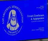 Νέα σύνθεση στη διοίκηση της Αδελφότητας Δημητσανιτών | Επανεκλέχτηκε Πρόεδρος ο Φίλιππος Σωτηρόπουλος - Όλα τα ονόματα