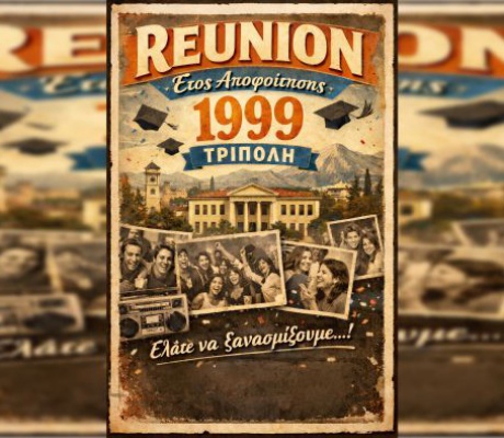 Πρωτοβουλία για reunion αποφοίτων 1999 στην Τρίπολη