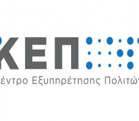 ΚΕΠ Δήμου Τρίπολης | Κατάθεση Δελτίου Απογραφής στρατευσίμων των κλάσεων 2029 και 2030