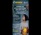 «Μικρές πράξεις - Μεγάλη Αγκαλιά απο τον όμιλο τένις της ΑΕΚ Τρίπολης και την Μεταφορική Αποστολόπουλου