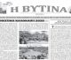 "Η Βυτίνα" | Κυκλοφόρησε το νέο φύλλο της εφημερίδας