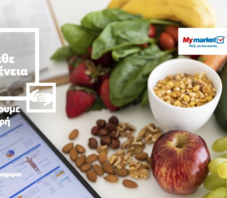 My market | «Μαθαίνουμε Διατροφή» μέσα από τις καθημερινές απορίες των γονιών