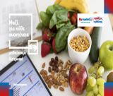 My market | «Μαθαίνουμε Διατροφή» μέσα από τις καθημερινές απορίες των γονιών