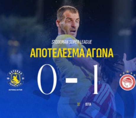Πάλεψε ως το τέλος ο Αστέρας, έχασε με 0-1 από τον Ολυμπιακό