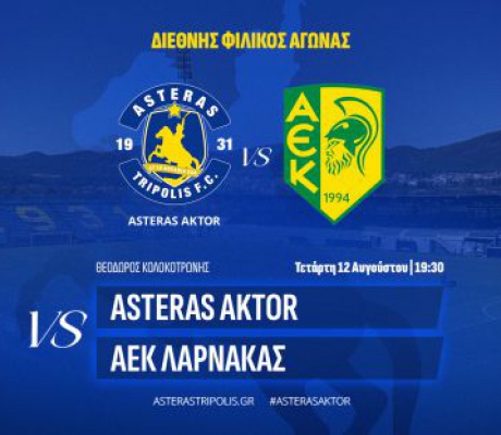 Διεθνής φιλικός αγώνας στην Τρίπολη - Τι ισχύει με τα εισιτήρια!