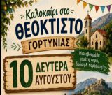 Καλοκαίρι στο Θεόκτιστο Γορτυνίας