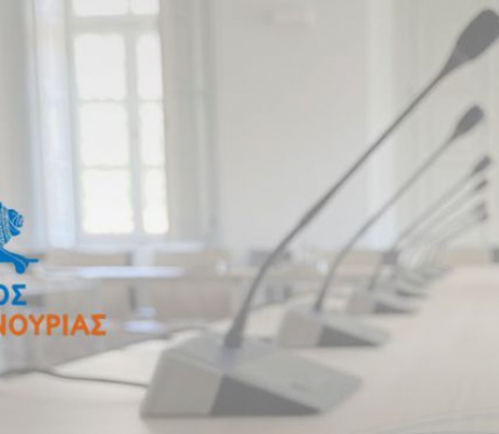 Live η συνεδρίαση του δημοτικού συμβουλίου Νότιας Κυνουρίας (31/7/2026)