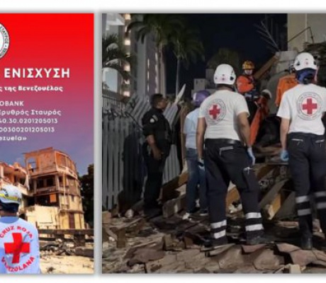 Ο Ελληνικός Ερυθρός Σταυρός συγκεντρώνει χρήματα για τους σεισμοπαθείς της Βενεζουέλας