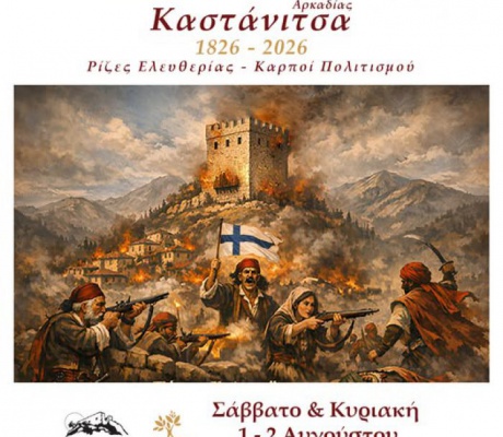 Διήμερο επετειακών εκδηλώσεων για τη Μάχη της Καστάνιτσας (1826)