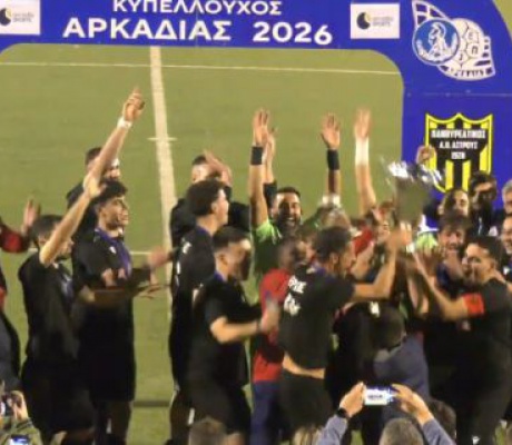 Κυπελλούχος Αρκαδίας ο Ερμής Μελιγούς - Σήκωσε δίκαια την κούπα! (vd)