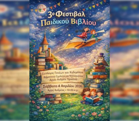 Το 3ο Φεστιβάλ Παιδικού Βιβλίου έρχεται στον Άγιο Ανδρέα Κυνουρίας