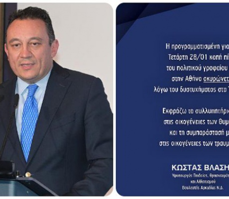 Κώστας Βλάσης | Ακύρωση της κοπής πίτας – Συλλυπητήρια στις οικογένειες των θυμάτων των Τρικάλων