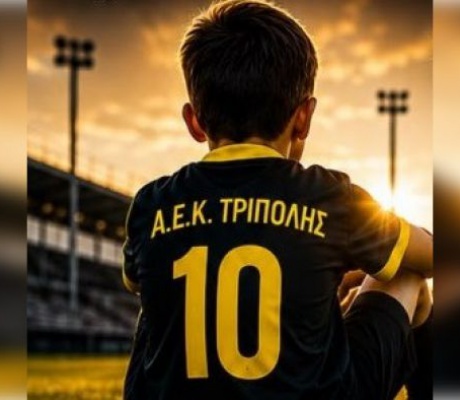 Ξεκινούν οι Ακαδημίες Ποδοσφαίρου της ΑΕΚ Τρίπολης